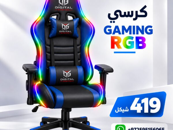 كرسي Gaming RGB – أسود و أزرق