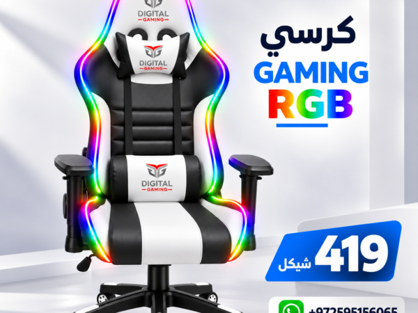 كرسي Gaming RGB – أسود و أبيض